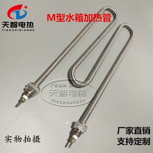 不锈钢304电热管电煮面机汤池煮面炉发热管麻辣烫炉M型W型加热管
