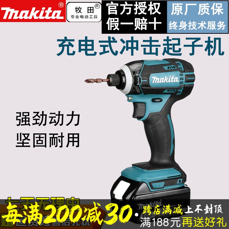 日本牧田DTD149RME充电式起子机电动冲击螺丝刀18V锂电家用多功能