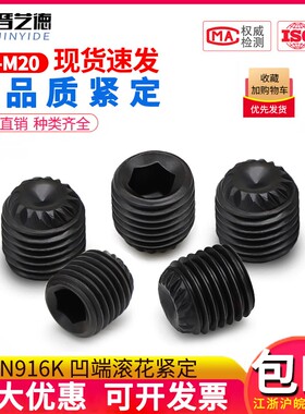 DIN916K 内六角无头细牙 滚花凹端紧定螺丝 机米螺丝钉  顶丝