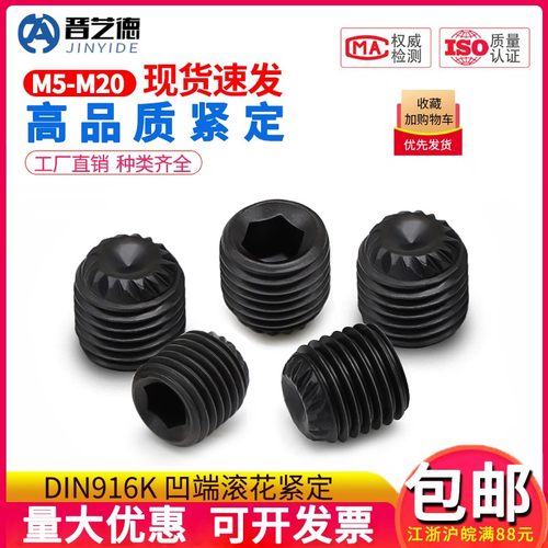 DIN916K 内六角无头细牙 滚花凹端紧定螺丝 机米螺丝钉  顶丝