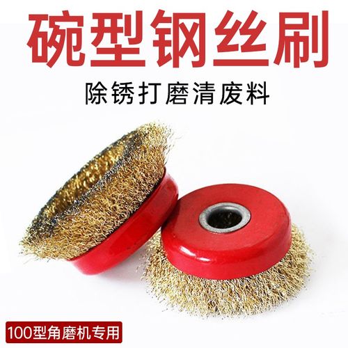 100角磨机碗型钢丝抛光刷除锈刷子混凝土石材打磨片清洗磨盘刷子