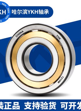 哈尔滨角接触轴承7000 7001 7002 7003 7004 7005 7006AC P4 P5