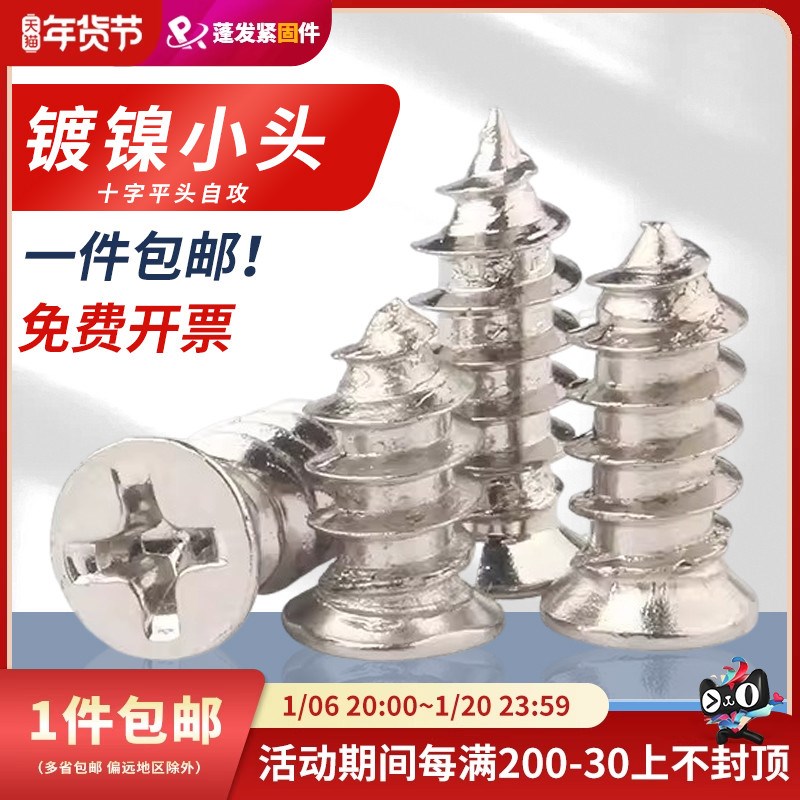 铁镀镍小头平头自攻螺丝沉头自攻钉KA电子小螺丝钉尖尾木螺钉PF