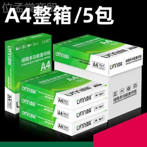 绿荫整箱装a407g生a4打印纸80g纸办公用纸复印纸学A4ZX2403用纸白