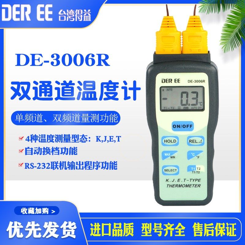 台湾得益DE-3006R数字温度计K型热电偶usb电脑连接测温仪测试仪