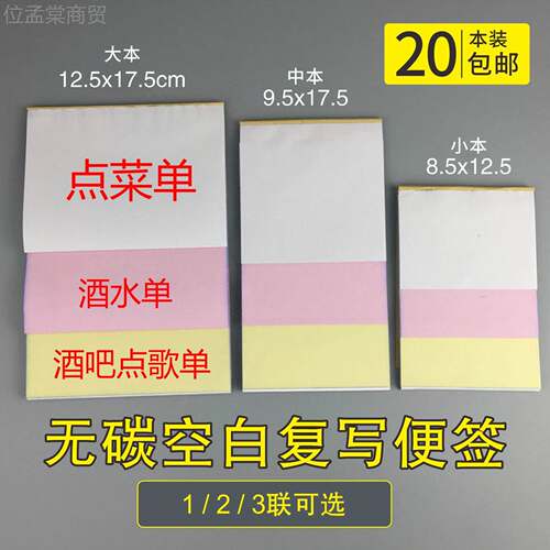 I包邮空白无碳复写纸二FCW联三联点菜单酒销水单送货货便签条手写