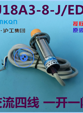 国际工牌 沪工接近开关 LJ18A3-8-J/EDZ 交流220V四线一开一闭M18