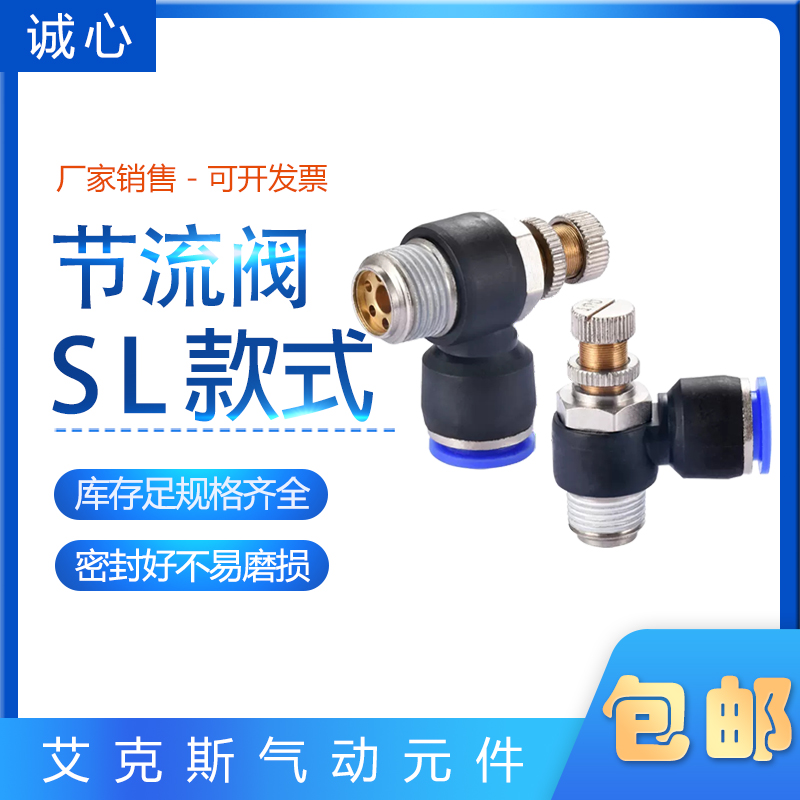 PU气管动缸快速插接头调速压开关节流阀SL4/1210/6/8-02/030401M5
