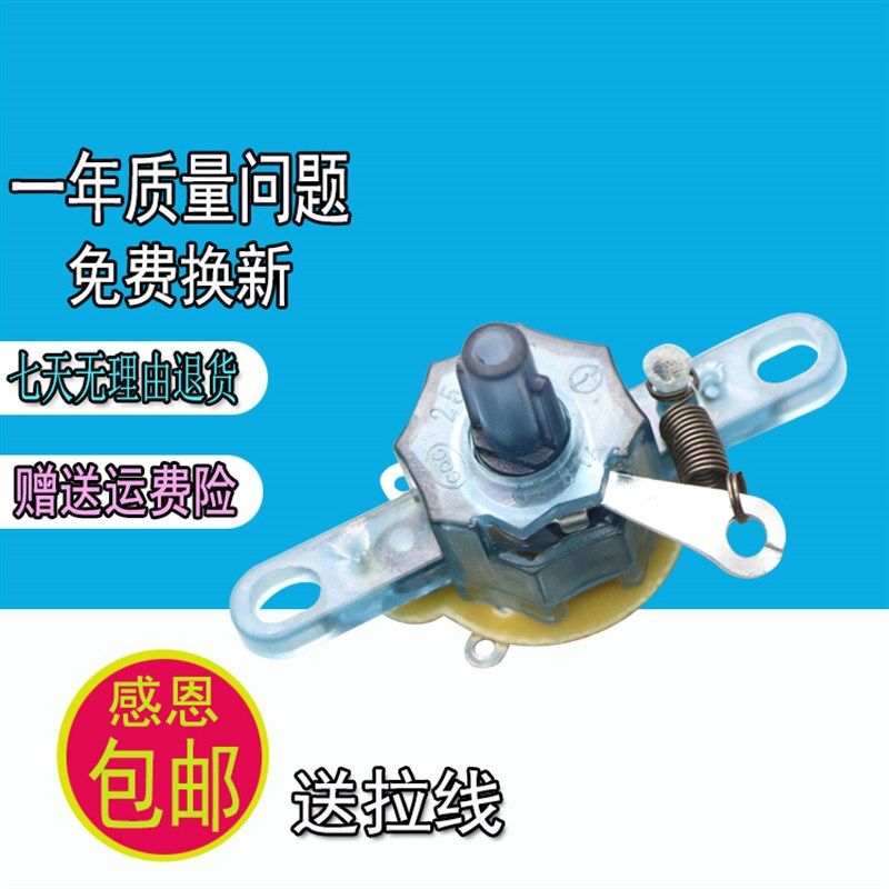 包邮电风扇壁扇三档调速开关电扇拉线旋转档位开关壁扇调速开关