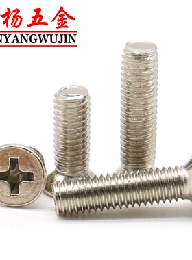 M2M3 M2.6镀镍十字平头螺丝KM沉头机丝螺钉M2.5*3x5x7x9x10x14x20