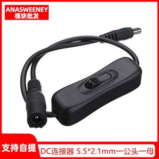 带线带开关DC插头带线接头 2.1mm一公头一母304开关 DC连接器 5.5