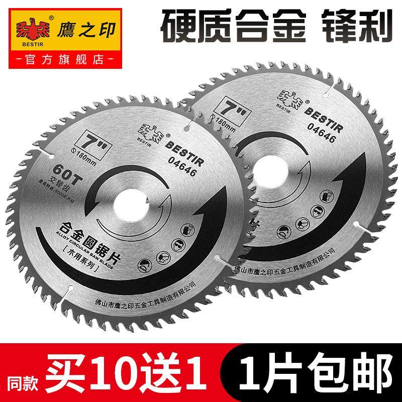 鹰之印 圆锯片4寸木工锯片角磨机切割机切割片10寸手提电锯圆锯片,纺织面料/辅料/配套,服装加工设备,淘宝优惠券,粉丝福利购,淘宝优惠卷