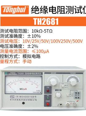 同惠TH2681指针式绝缘电阻测试仪器TH2681A电压范围10V-500V