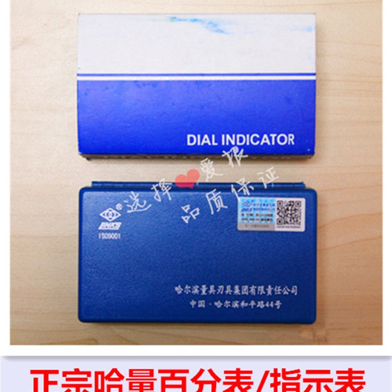 正宗哈量百分表/指示表0-3-5-10-20-30-50 1级 6钻防震百分表