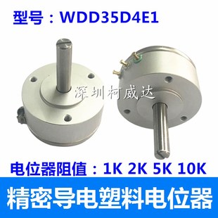 10K角位移传感器 0.1%线性 WDD35D4E1精密导电塑料电位器1K