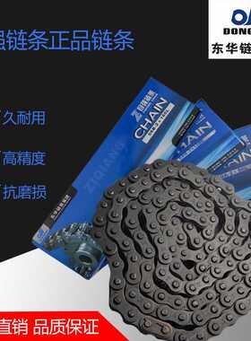 东华自强链条单双三排工业06B 06C 08A 08B 10A 10B12A12B16A型号