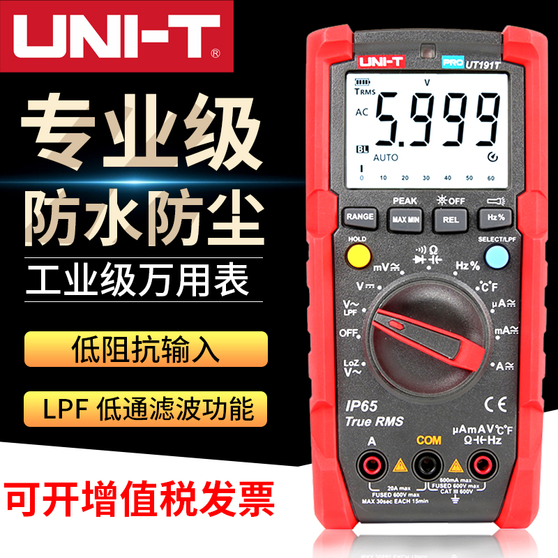 优利德UT191T/E专业万用表高精度工业级数字万能表防水防尘万用表