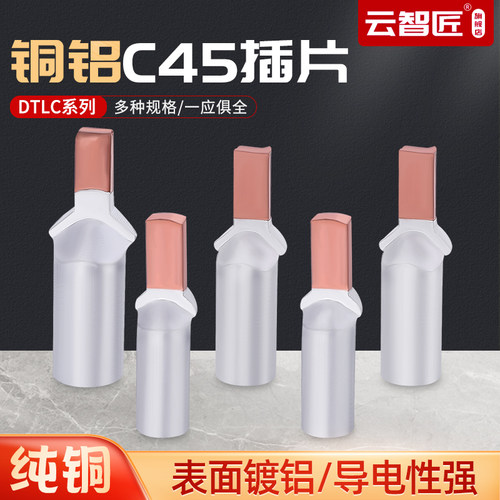 DTLC-10162535平方断路器专用铜铝鼻冷压端子过渡接线鼻C45插片