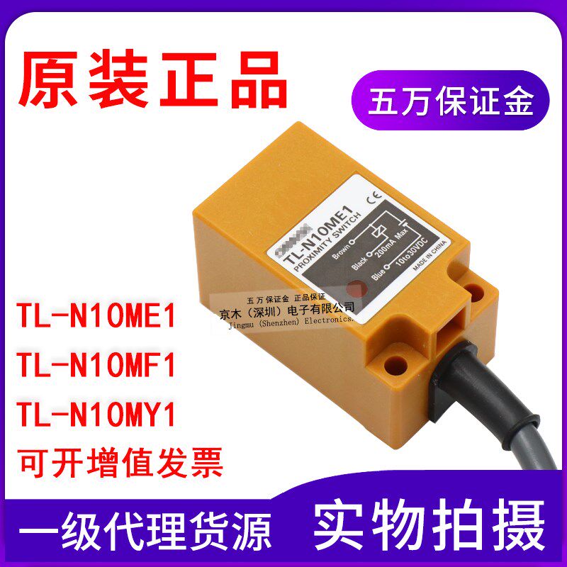 全新原装正品TL-N10ME1/N10MF1/N10MY1接近传感器直流3线 NPN/PNP