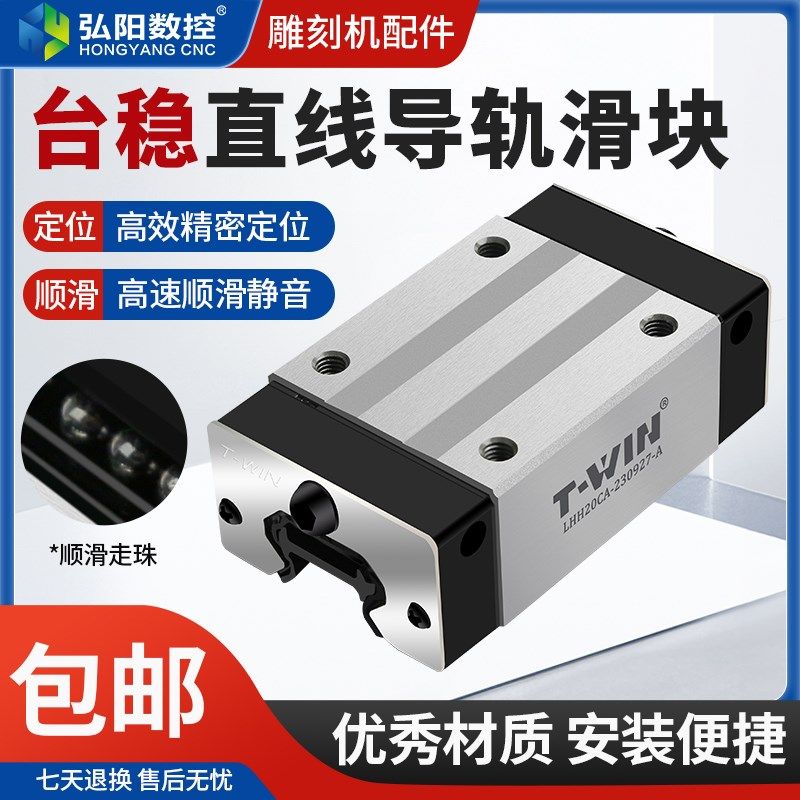台稳方形直线滑块导轨LHW/LHH20/25/CA直线轴承双轨钢珠滑道弘阳