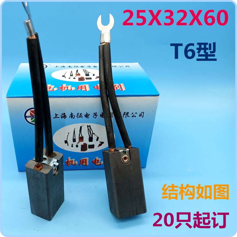 合金碳刷 铜石墨电刷 J204 25X32X60(65)mmT6型铜压板20只起订