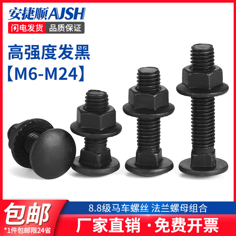 8.8级桥架螺丝螺母套装半圆头方颈螺栓马车货架固定大扁头螺钉