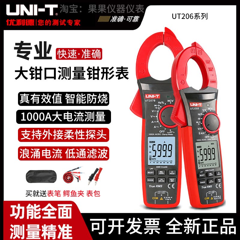 优利德UT206B交流钳形表208B钳型万用表1000A浪涌电流钳表UT207B