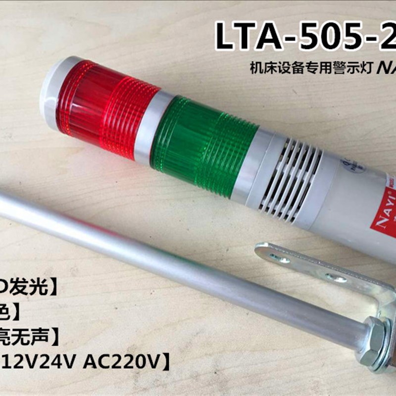 led双色警报器机床讯号指示灯24vLTA-505-2TJ讯号灯指示灯警示灯