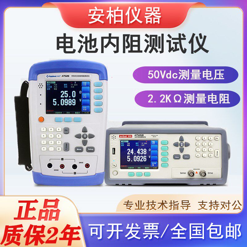 安柏AT525/525D/528/5808电池内阻测试仪AT2511直流电阻综合测试