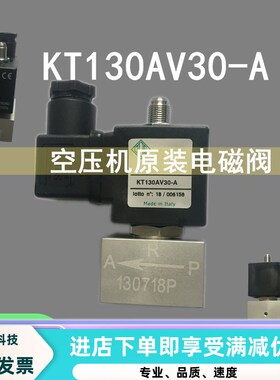 进口ODE电磁阀KT130AV30-A空压机进气阀加载阀KT130AV30-F线圈220