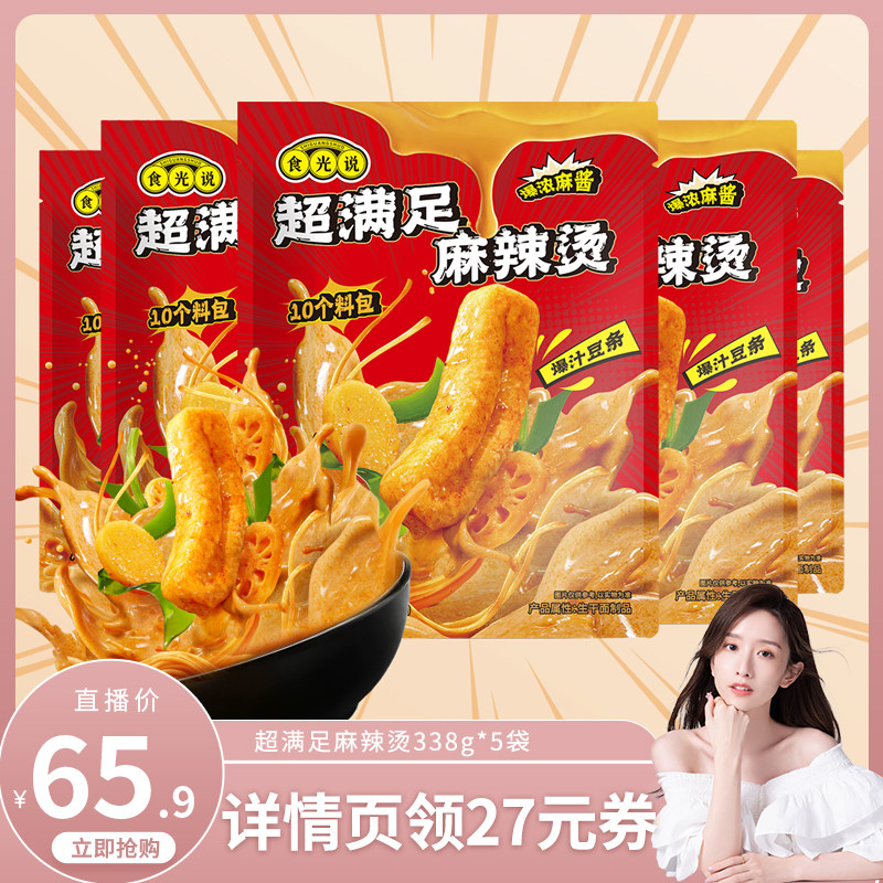 食光说东北黏糊麻酱麻辣烫玉米面338g*5袋速食食品懒人夜宵解馋
