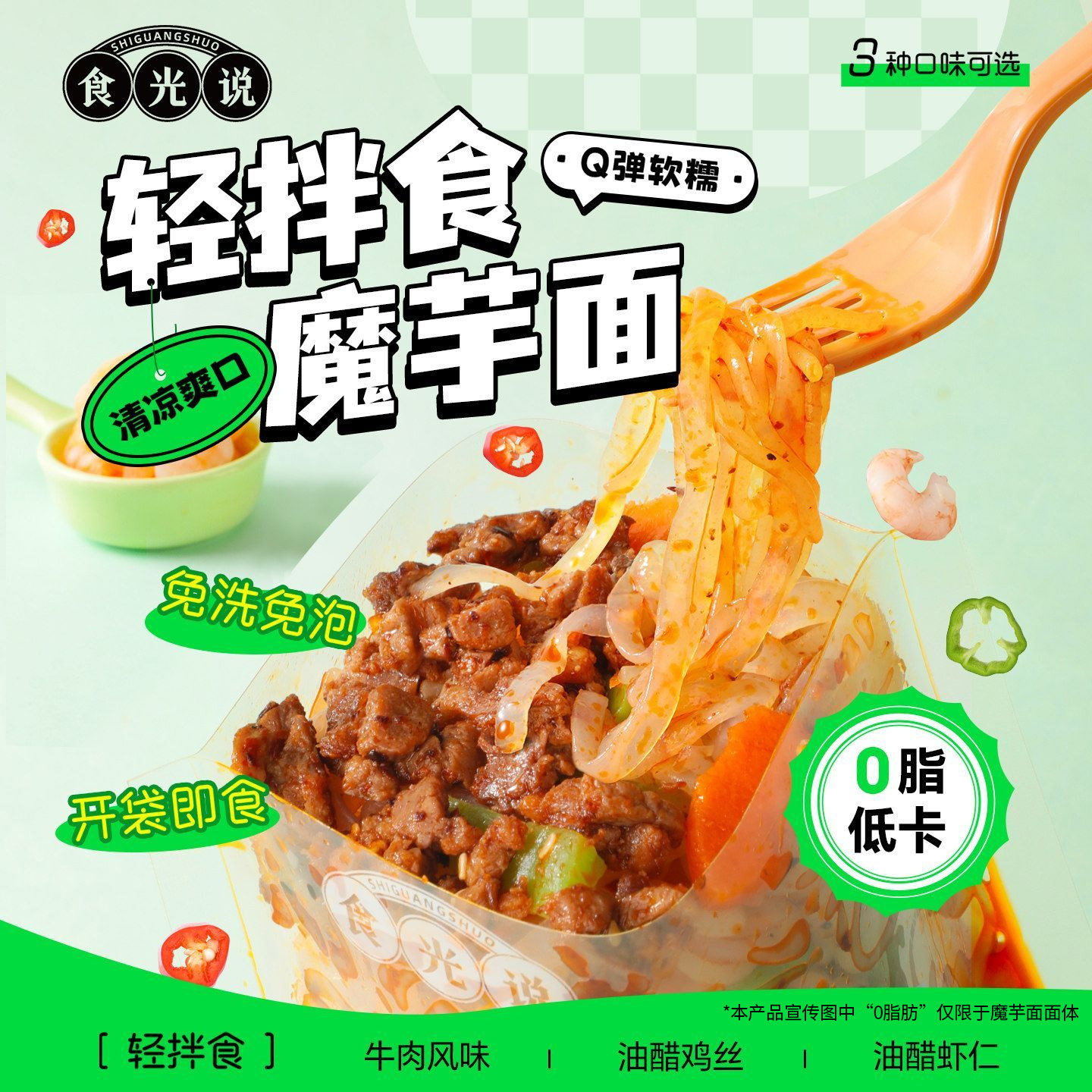 食光说皇饿吗轻拌食魔芋面低脂低卡免煮免泡开袋即食代餐健身主食