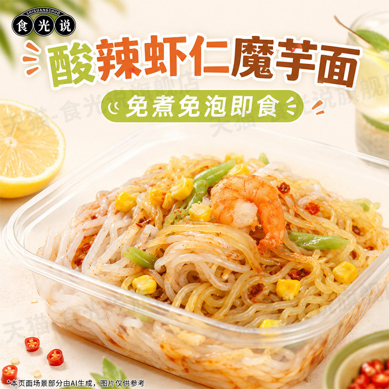 食光说低卡饱腹免煮魔芋面