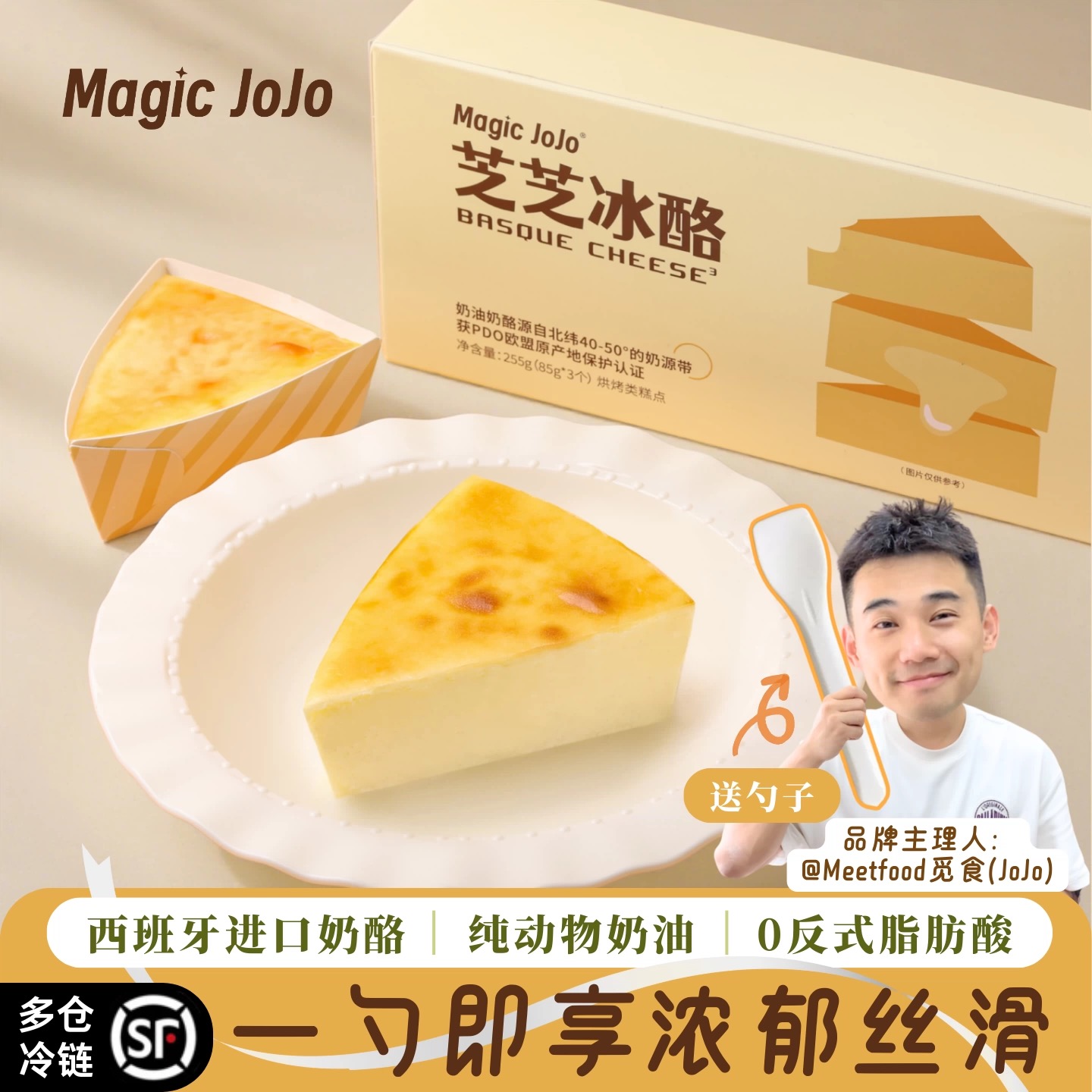 MagicJoJo芝芝冰酪流心芝士奶酪蛋糕下午茶甜点zb1