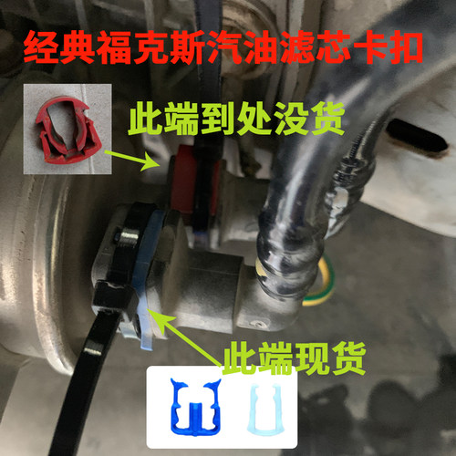翼虎经典新福克斯汽油格滤芯滤清器油轨卡子卡扣燃油管快速接头