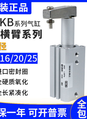 原装回转夹紧气缸MKB12/16/20/25-10/20/30/50RN/LN带横臂