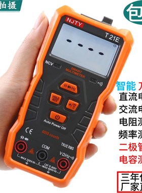 南京天宇T21E D智能家用防烧高精度小型电工数显数字万用表万能表