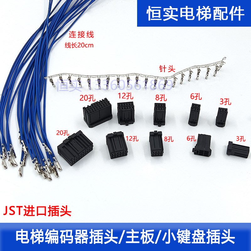 电梯插头编码器插头小五指盘插头电子板插头JST插件端子电梯配件