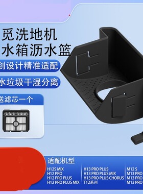 追觅洗地机污水箱干湿分离配件适配H12 pro H13 pro M13等全系列
