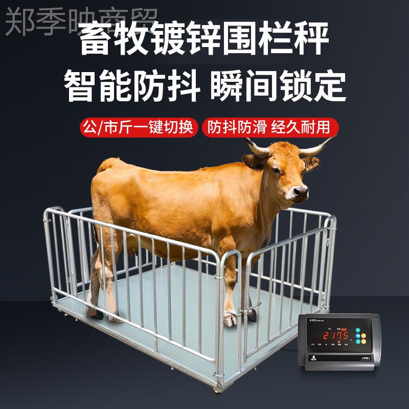 畜树衡器称QSW猪牛动物牧秤1-吨小地大磅称带围栏防抖动3电子地磅