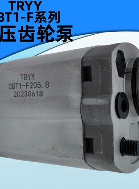 TRYY液压油泵CBT1-F204.2 CBT1-F207.8 CBT1-F206.8 CBT1-F205.8