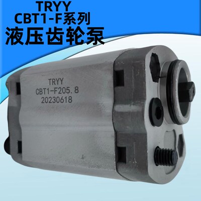 TRYY液压油泵CBT1-F204.2 CBT1-F207.8 CBT1-F206.8 CBT1-F205.8
