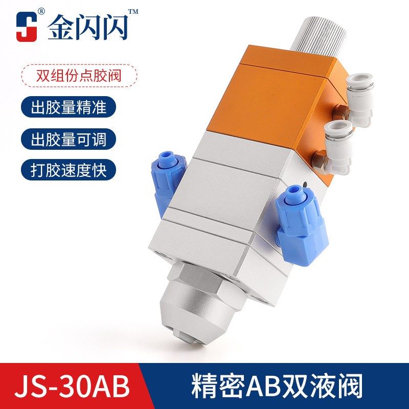 JS-30AB混合阀双液1:1AB胶灌点胶机配件打胶机混胶阀双液灌胶阀,金属材料及制品,金属罐/桶/瓶,淘宝优惠券,粉丝福利购,淘宝优惠卷