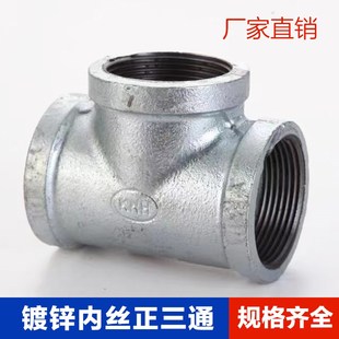 镀锌管件正三通热镀锌管件 消防管三通异径三通玛钢三通DN15-100