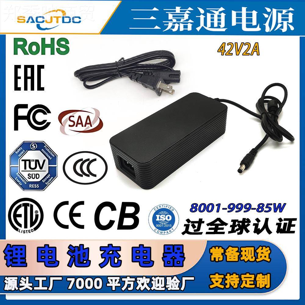 42V2TAL器A锂电池充电全球认证CCC认C证E CB FC ETL SAA UCKCA EA
