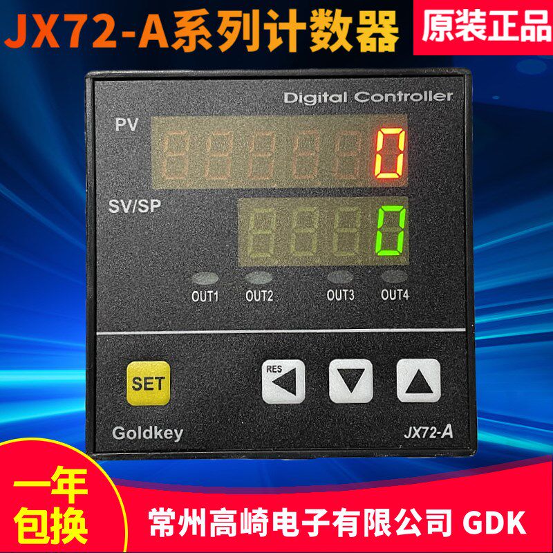 GOLDKEY常州高崎JX72-A系列计数器JX7-A8CTH A8CTE A8CTG计米器