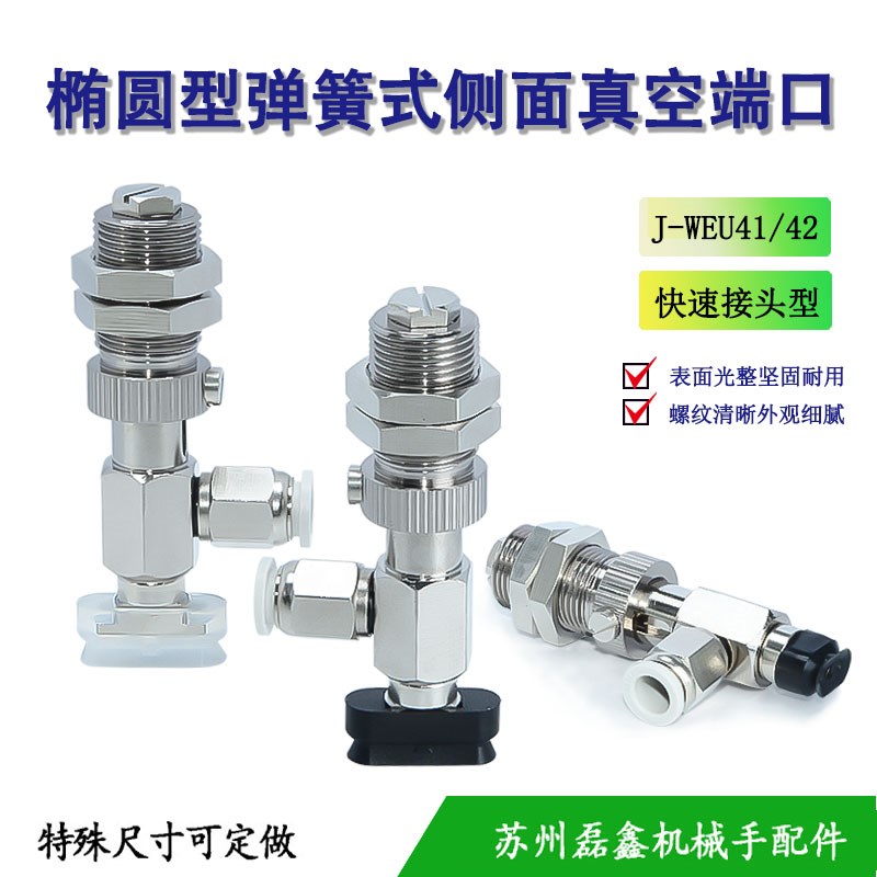 J-WEU41/42-d4/5/6/8-10/20/30椭圆型弹簧式侧面 M14牙吸盘组件