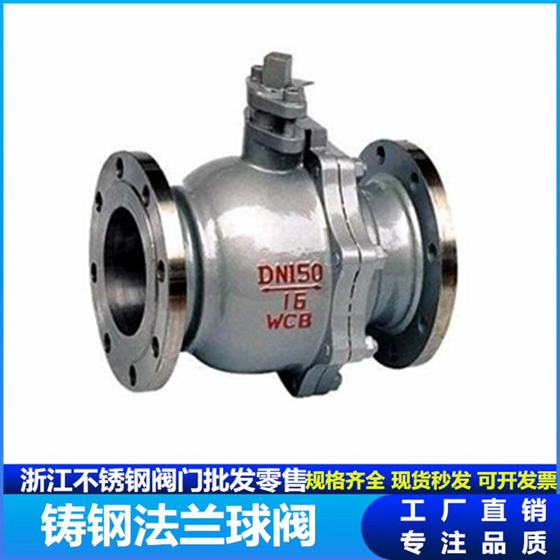 Q41F-16C铸钢法兰球阀1寸2寸3寸4寸 管道配件阀门DN15  25  DN200