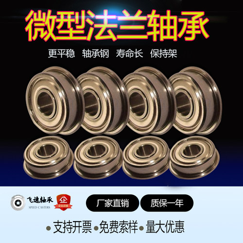 深沟球法兰轴承F686ZZ滚珠挡边F128内径6 7 8 9 10  15非标热卖