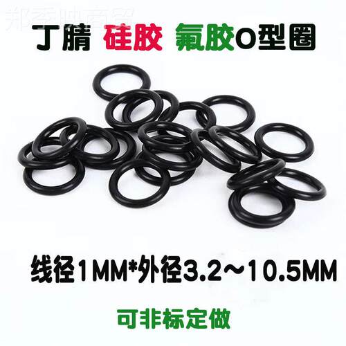 温州工厂现密货 色O型圈丁晴橡胶氟胶外2径3.~10.5*线XFJ径1MM封